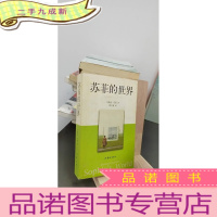 正 九成新苏菲的世界