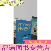 正 九成新上任第一年1:从业务骨干到团队管理者的成功转型(原书第2版)