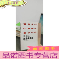 正 九成新情商高就是会说话:一开口说服所有人