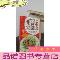 正 九成新简易家常菜