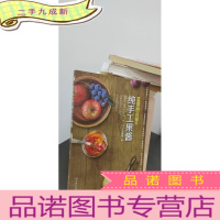 正 九成新蓝带甜点师的纯手工果酱