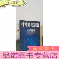 正 九成新中国超越
