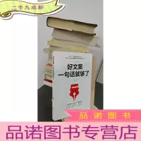 正 九成新好文案一句话就够了