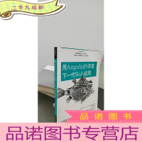 正 九成新用AngularJS开发下一代Web应用