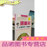 正 九成新《百姓合理用药一册通晓》丛书:阴道炎合理用药一册通晓