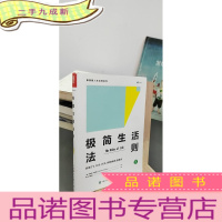 正 九成新极简生活法则