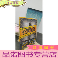 正 九成新心理禁区2:重口味催眠治疗手记