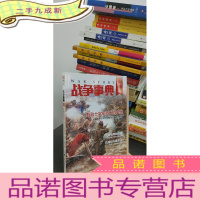 正 九成新战争事典026