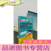 正 九成新小学生日常对话英语听力·林克妈妈的听力直通车(2)