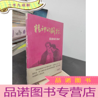 正 九成新精神的路标 : 焦裕禄在洛矿