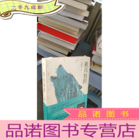 正 九成新重返狼群(2018完整升级版,同名电影获孙俪、陆川等真情。超越物种的感情,一个人与一匹狼,一段关于爱和自由的