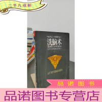 正 九成新洗脑术:怎样有逻辑地说服他人