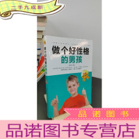 正 九成新做个好性格的男孩