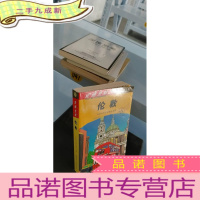 正 九成新走遍全球:伦敦