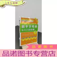 正 九成新新手学电脑从入门到精通(配1DVD)