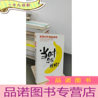 正 九成新当时忍住就好了:哈佛大学性格自修课