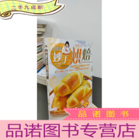正 九成新巧厨娘妙手烘焙