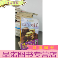 正 九成新跟着君之做饼干