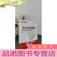 正 九成新跨境电商客服:阿里巴巴速卖通宝典