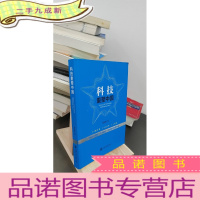 正 九成新科技重塑中国