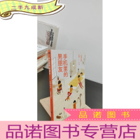 正 九成新手机里的男朋友:方慧首部短篇小说集