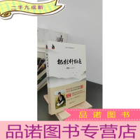 正 九成新梁衡:把栏杆拍遍(新版)