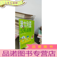 正 九成新澳大利亚5天4夜