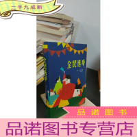 正 九成新全民选举