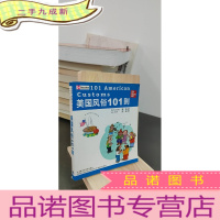 正 九成新美国风俗101则