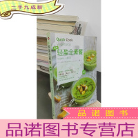 正 九成新快西餐系列:轻盈全素餐