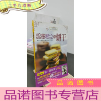 正 九成新跟着君之做饼干