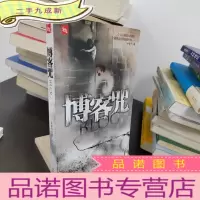 正 九成新444异度空间丛书 博客咒