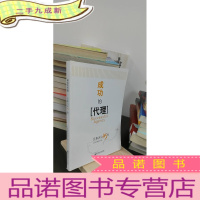 正 九成新成功的代理:民事诉讼45例