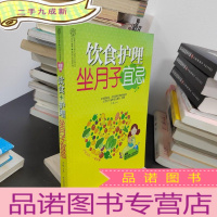 正 九成新汉竹·亲亲乐读系列:饮食+护理坐月子宜忌