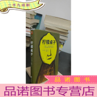 正 九成新柠檬桌子(英国文坛三巨头之一巴恩斯,关于人生暮年真相的短篇小说集!布克奖得主写尽变老的每一种可能)