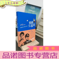 正 九成新奇葩三国说