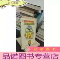 正 九成新谁动了我的奶酪?