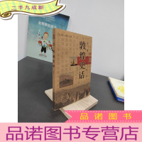 正 九成新敦煌史话