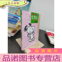 正 九成新史努比欢乐英语.2