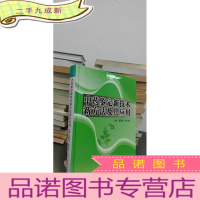 正 九成新中药鉴定新技术新方法及其应用