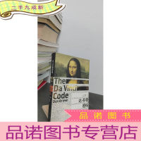 正 九成新达·芬奇密码