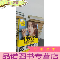 正 九成新PONY热集美妆蜜语