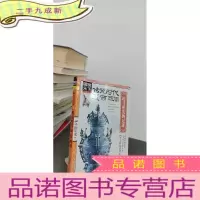 正 九成新图说天下·中国历史系列·传说时代、夏、商、西周:追寻祖先的足迹