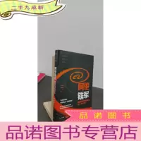 正 九成新阿里铁军:阿里巴巴销售铁军的进化、裂变与复制