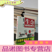 正 九成新图解生命使用说明书:不是保健书,而是手绘的生命锦囊