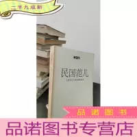 正 九成新民国范儿