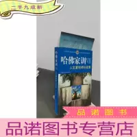 正 九成新哈佛家训VII