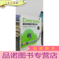 正 九成新Evernote超效率数字笔记术