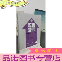 正 九成新短线是银3:短线高手制胜的54张王牌(全新改版)
