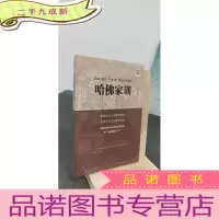 正 九成新哈佛家训(人生金书·裸背)